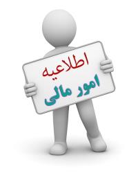تغییر مبلغ فیش واریزی